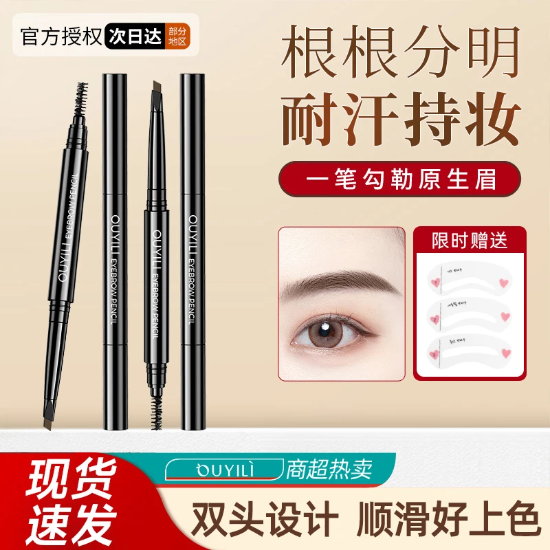 眉笔防水防汗不脱妆自然极细头双头不晕染新手正品学生温和不掉色