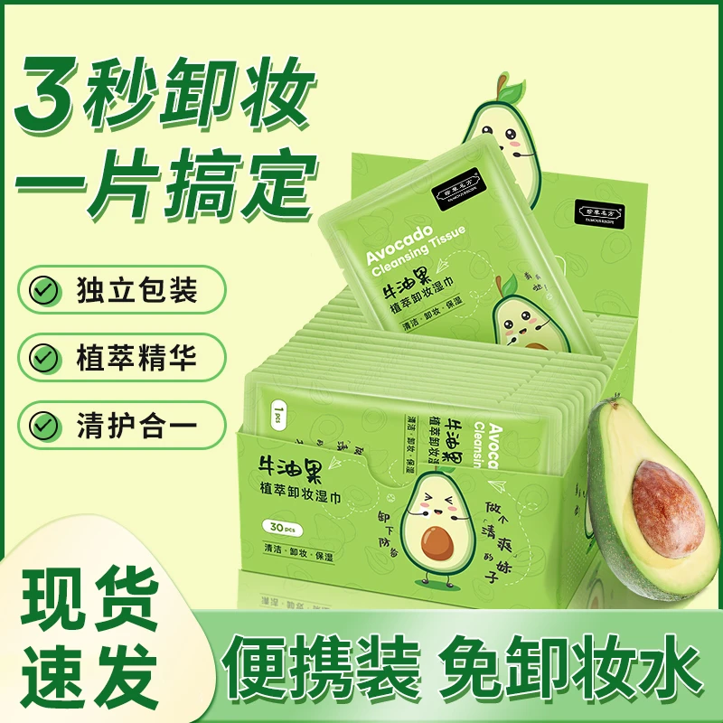 牛油果卸妆湿巾快速卸妆巾好物护肤眼脸部深层清洁免洗不刺激便携