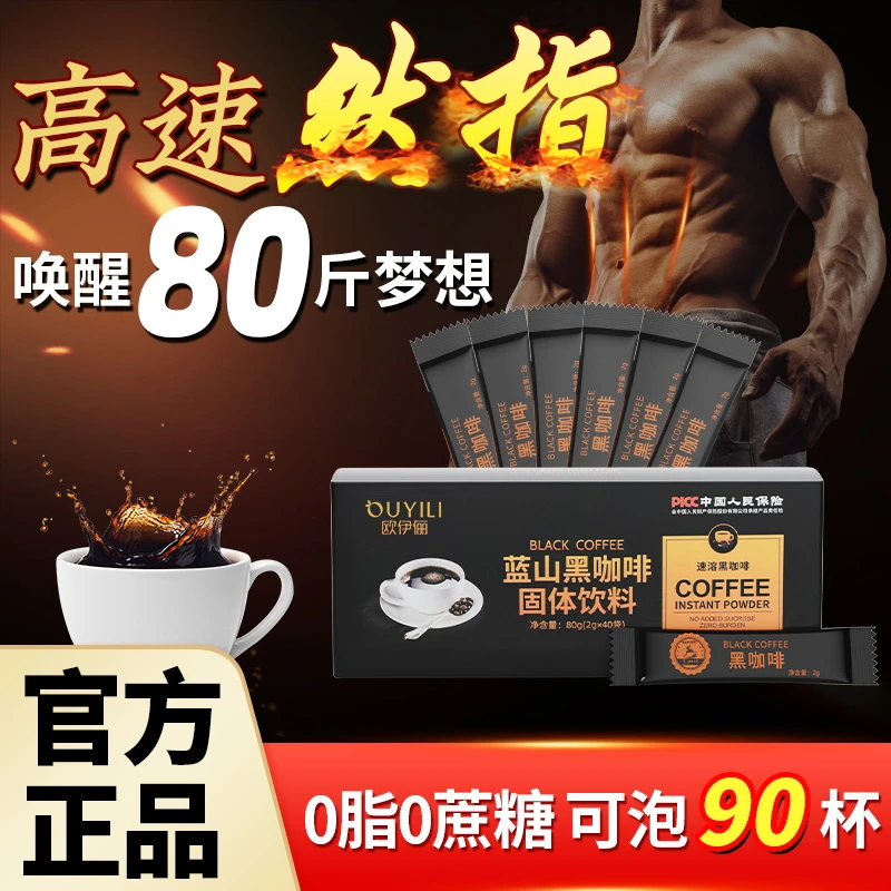 2盒装 蓝山速溶黑咖啡无蔗糖精0蔗糖0脂美式浓缩粉官方正品旗舰店