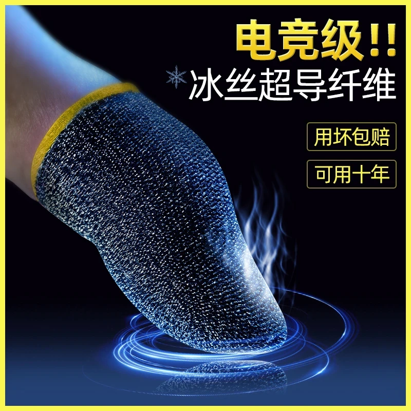 吃鸡手指套超薄游戏电竞不断触防汗玻银科技手游拇指套防滑神器