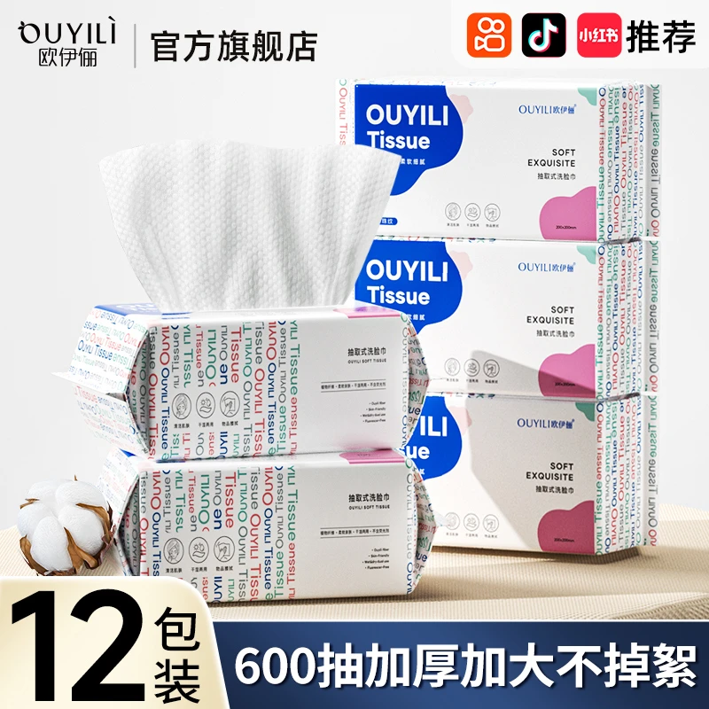 欧伊俪洗脸巾一次性洁面巾绵柔软亲肤抽取式加厚干湿通用母婴两用