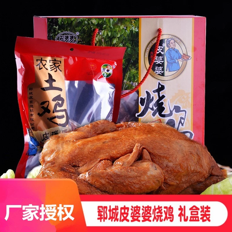 菏泽特产郓城皮婆婆烧鸡农家土鸡皮家烧鸡脱骨扒鸡真空熟食礼盒装