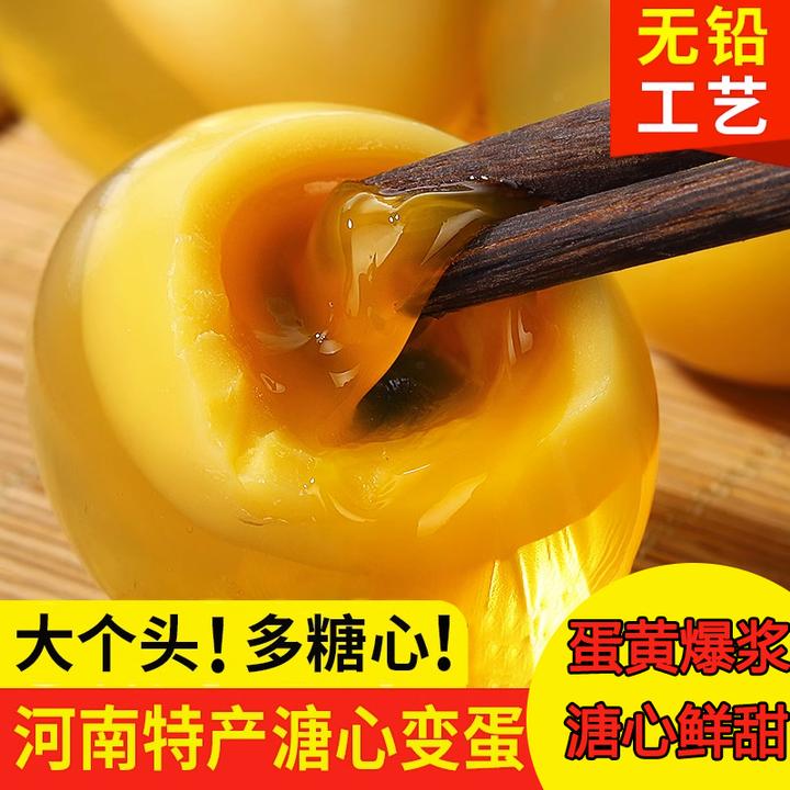 变蛋河南特产农家手工水晶鸡蛋松花皮蛋无铅溏心黄金变蛋