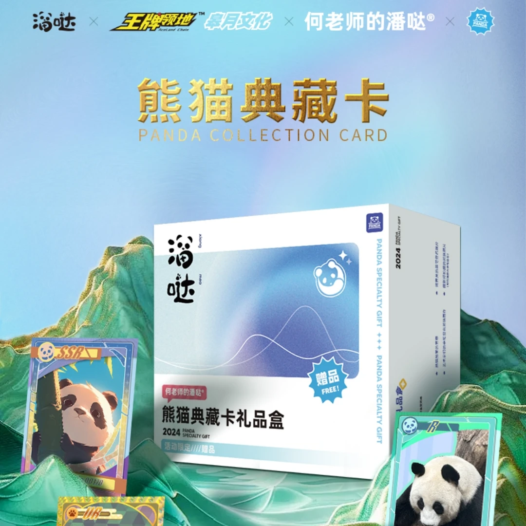 王牌领地皋月文化熊猫典藏卡收藏卡牌盲盒（代拆）