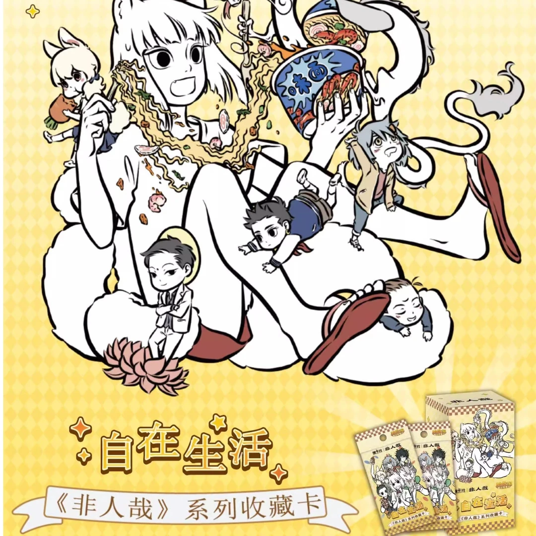 集卡社 非人哉自在生活系列收藏卡牌盲盒（代拆）