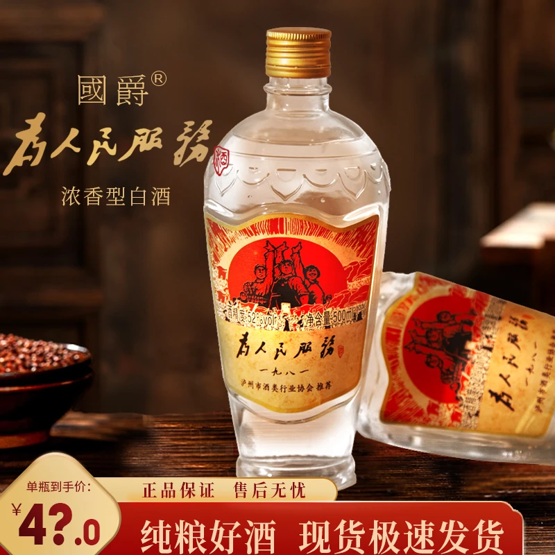 國爵国爵为人民服务酒6瓶*500ml52度500