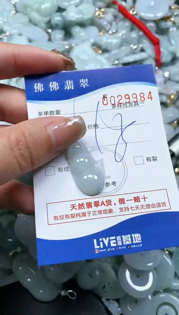 【闪购商品】翡翠颈饰未镶嵌闪购商品0029984