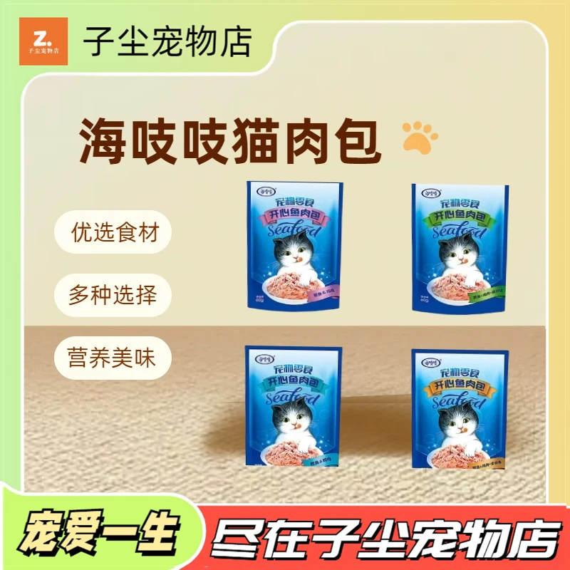 达里猫海吱吱开心湿粮包成幼猫咪零食谱加塔肉补水包猫条软罐头