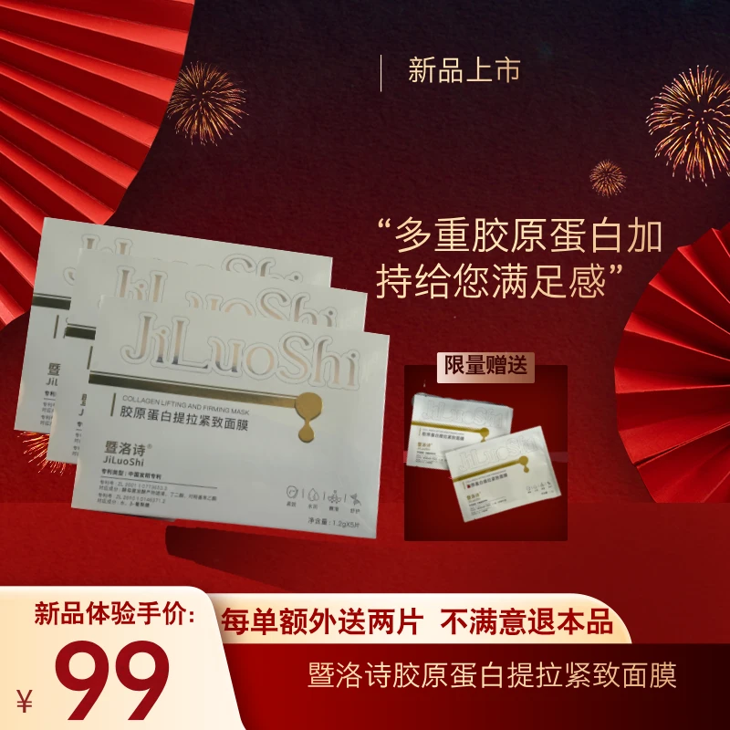 暨洛诗胶原蛋白面膜胶原面膜（双十一卷后拍一发二）