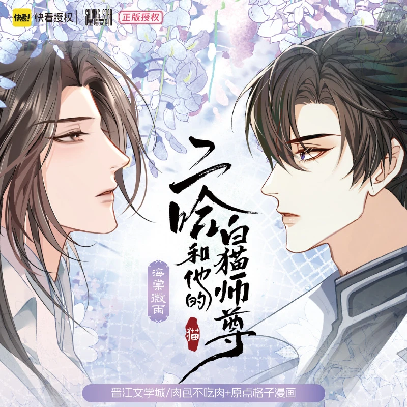 二哈和他的白猫师尊星熠文创收藏卡海棠微雨第二弹燃晚正版