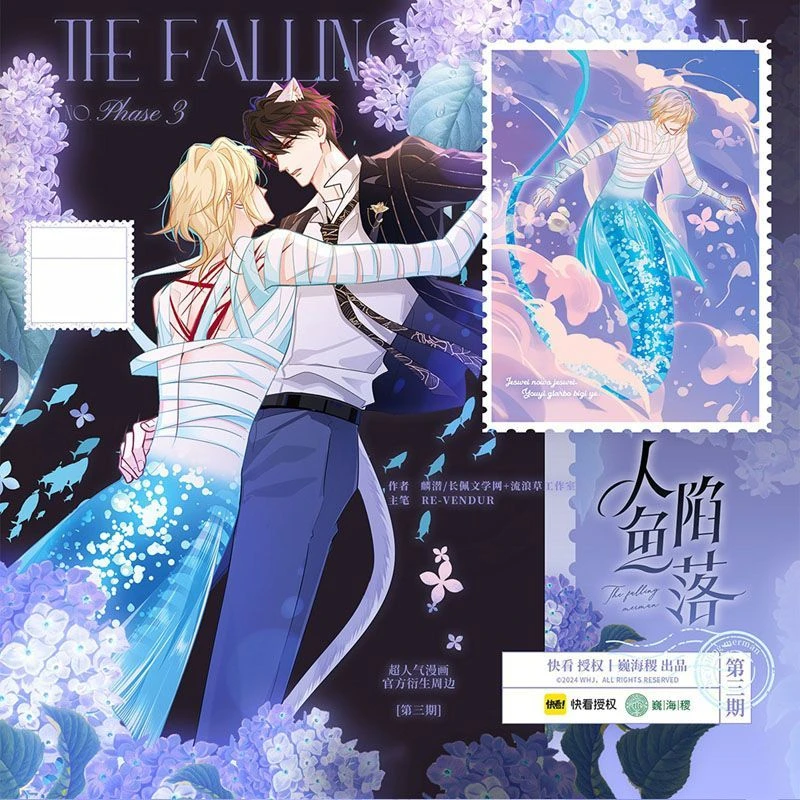 人鱼陷落巍海稷正版漫画周边第三期白楚年兰波吧唧色纸挂件