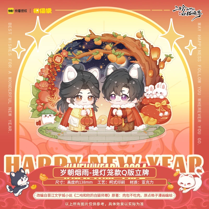 二哈和他的白猫师尊墨燃楚晚宁燃晚Q版新年立牌正版周边亚克力
