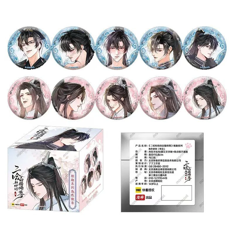 【直播间】国漫 人鱼陷落 二哈徽章盲盒 稚趣重奏心动瞬间甜蜜记录