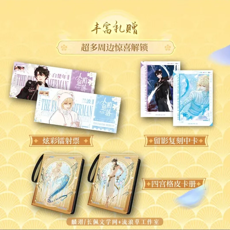 直播间专用人鱼陷落兰波白楚年一番赏（错拍发随机徽章