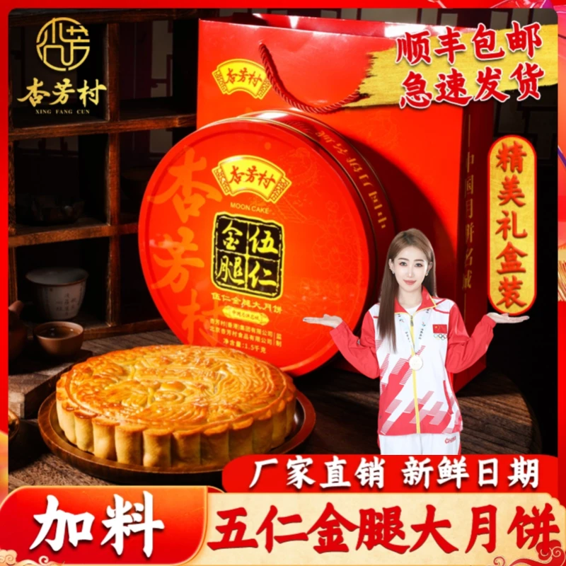 杏芳村【活动专属】月饼工厂补贴半价广式五仁金腿月饼2斤包邮
