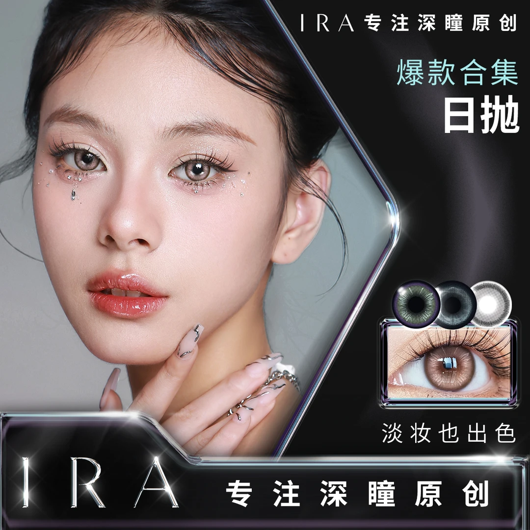 【妤yuki专属】ira新款灰绿棕色日抛美瞳女混血隐形眼镜乱世佳人