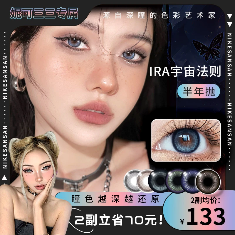 【妮可三三专属】IRA宇宙法则系列混血美瞳半年抛海洋风暴嫉妒绿蝶