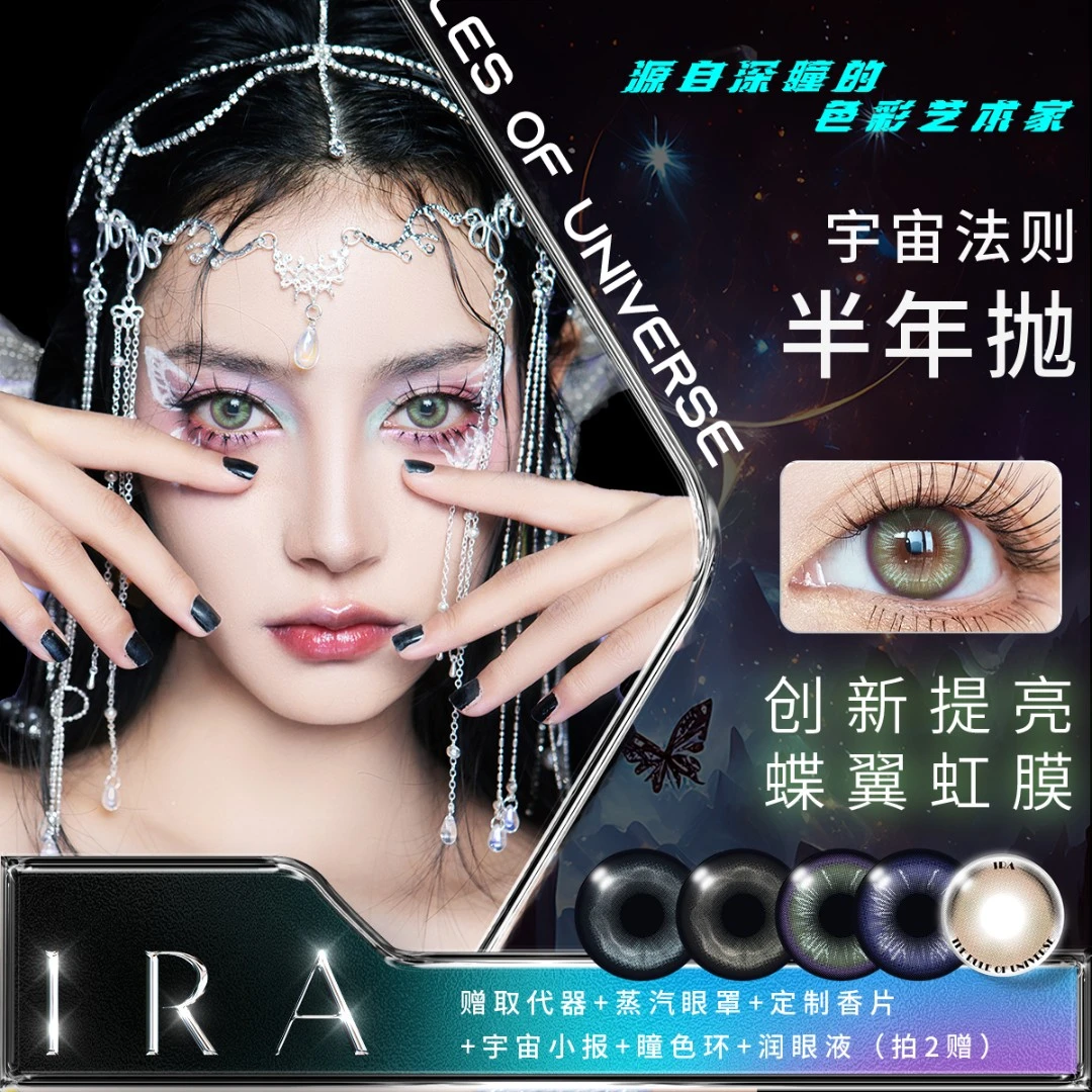 【danazana专属】ira宇宙法则进口美瞳半年抛海洋风暴嫉妒绿蝶