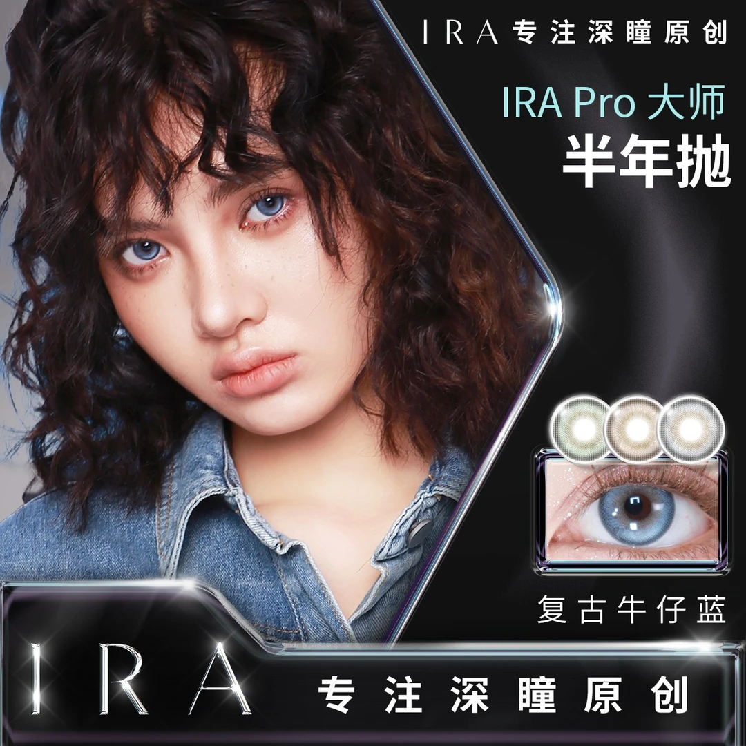 【崔有钱】IRA宇宙法则大师系列隐形美瞳半年抛贪婪棕蝶经典