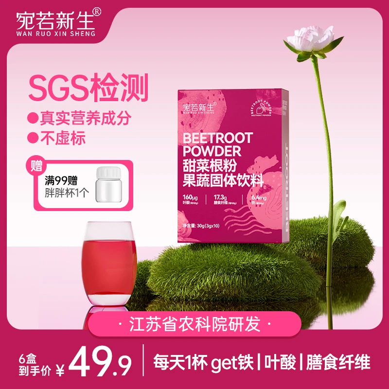 【遇见专享】甜菜根粉健身营养早餐冲饮 铁+叶酸冲饮蔬菜粉严选