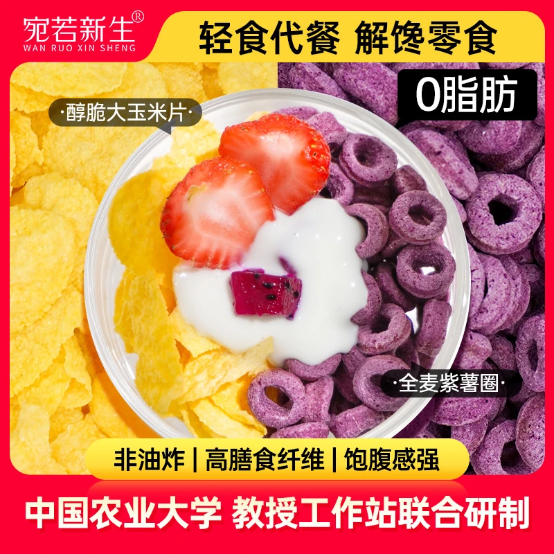 宛若新生 大玉米脆片零脂解馋办公室网红零食非油炸冲饮饱腹代餐