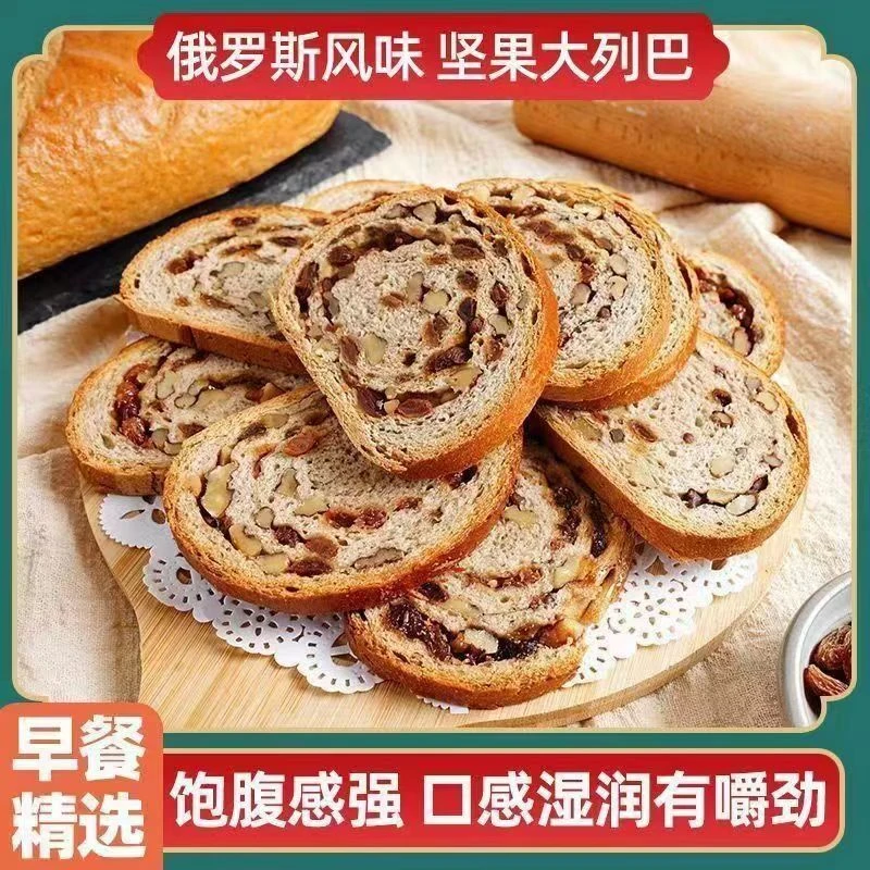 全麦坚果大列巴早餐经典美食饱腹营养美味好吃俄罗斯风味代餐轻食