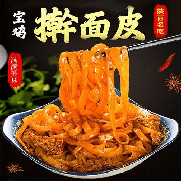 汉中小吃面皮陕西特产凉皮宝鸡岐山擀面皮速食西安美食真空包装