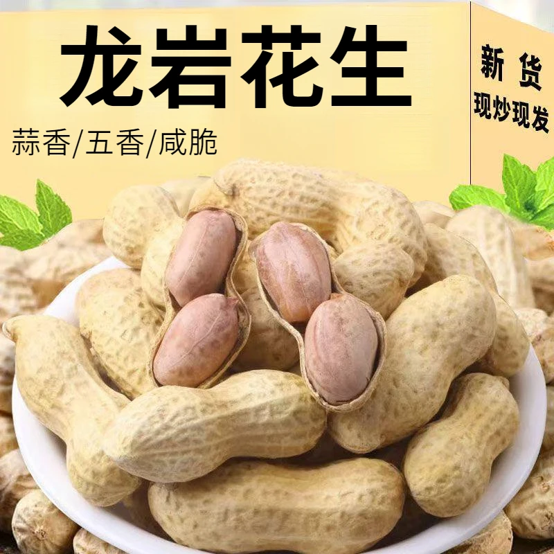 蒜香花生带壳咸干五香花生正宗酥脆炒花生追剧办公原味家常小零食