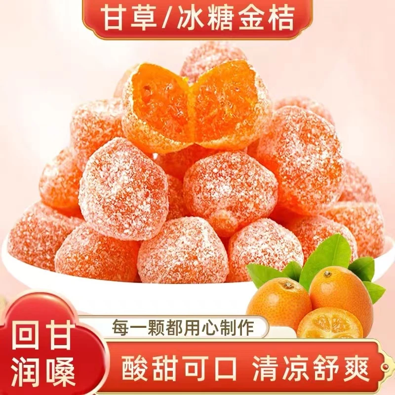 天山雪桔冰糖金桔酸甜小金桔金橘干蜜饯果脯饱满泡水新鲜休闲零食