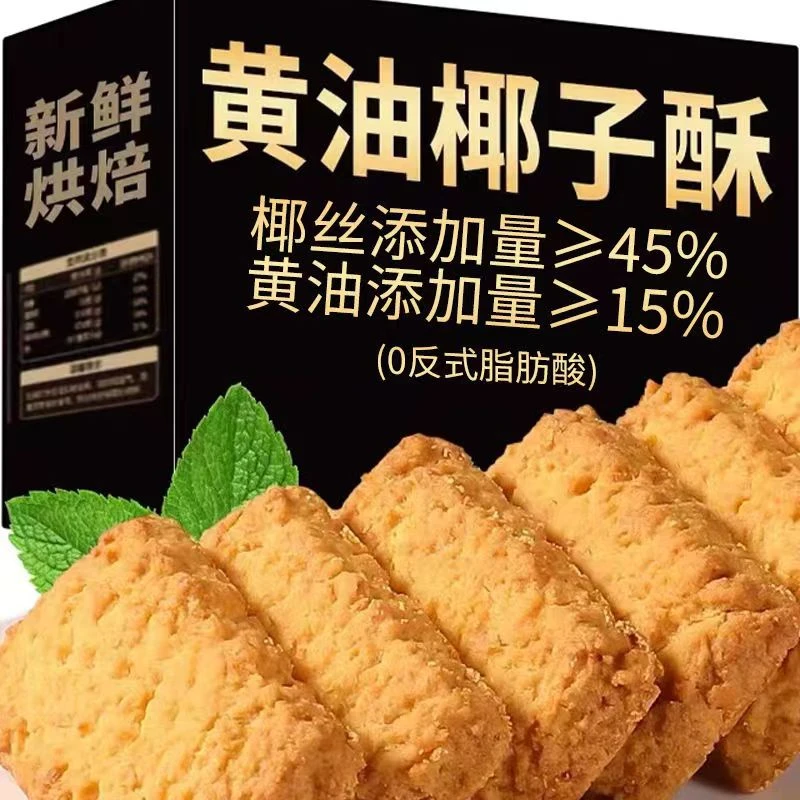 咖啡酥曲奇饼干黄油椰子酥下午茶点精致小零食办公室休闲独立包装