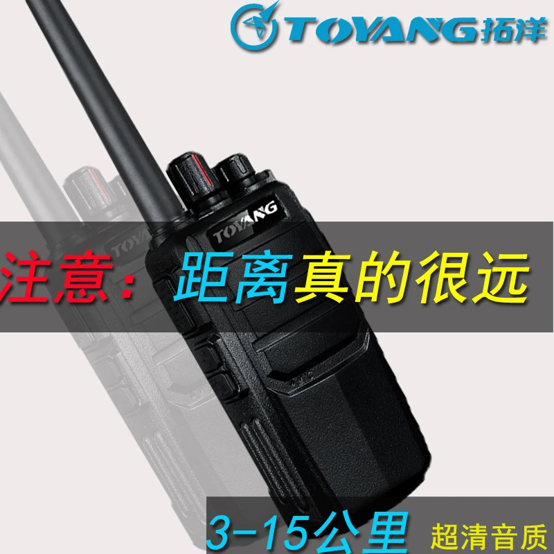 拓洋PDX3.0超强穿透工地工程物业用对讲机民用