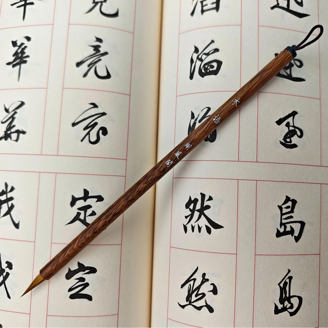 【木语】狼毫小楷初学练习书法行书楷书入门练字鸡翅木杆