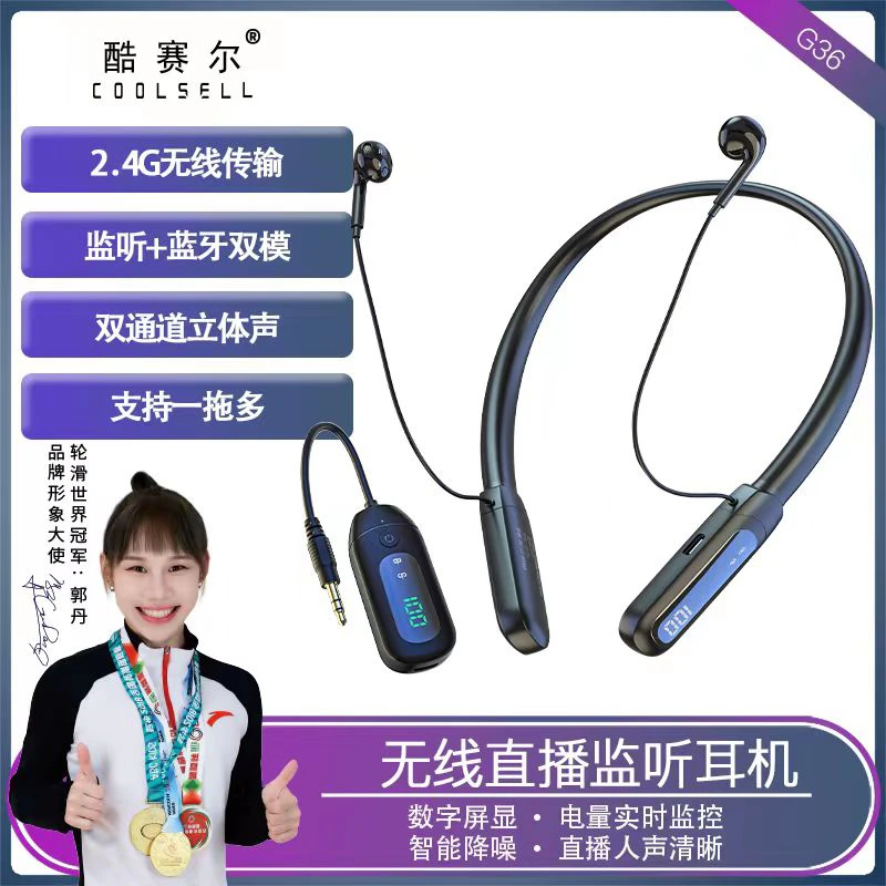 G36无线监听耳机直播数显耳返2.4G挂脖智能降噪蓝牙