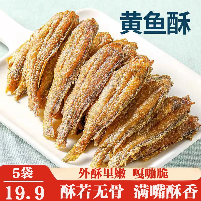 【超值！5袋装】香酥小黄鱼 咸香酥脆 休闲海味零食下酒 35g/袋