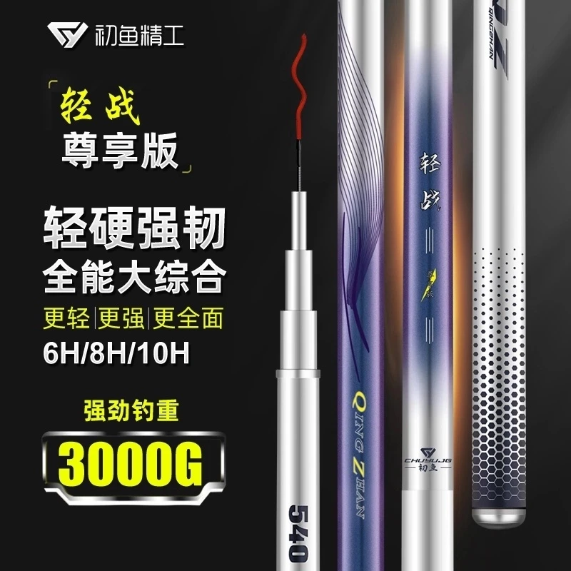 轻战鱼竿手竿碳素超轻超硬6H8H10H19调5台钓竿钓鱼竿渔具