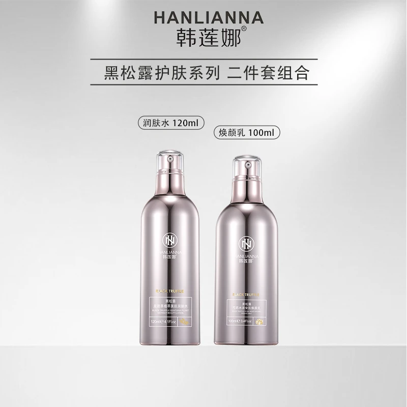 韩莲娜黑松露护肤品套盒紧致修护焕颜水润多效润护奢润保湿瓶装