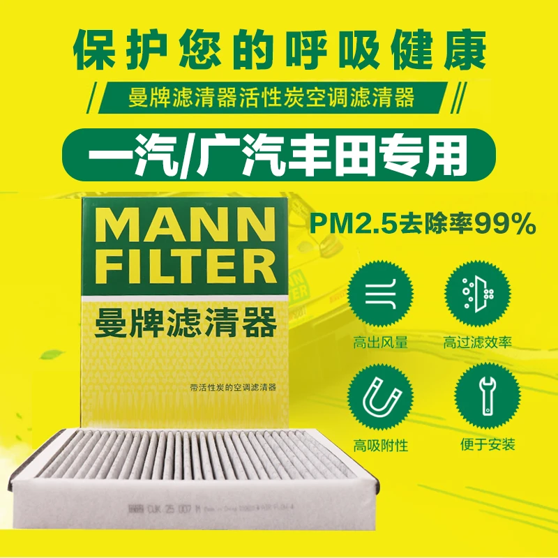 一汽 广汽丰田 曼牌空调滤芯  专车专用 下单备注:车型 年款 排量