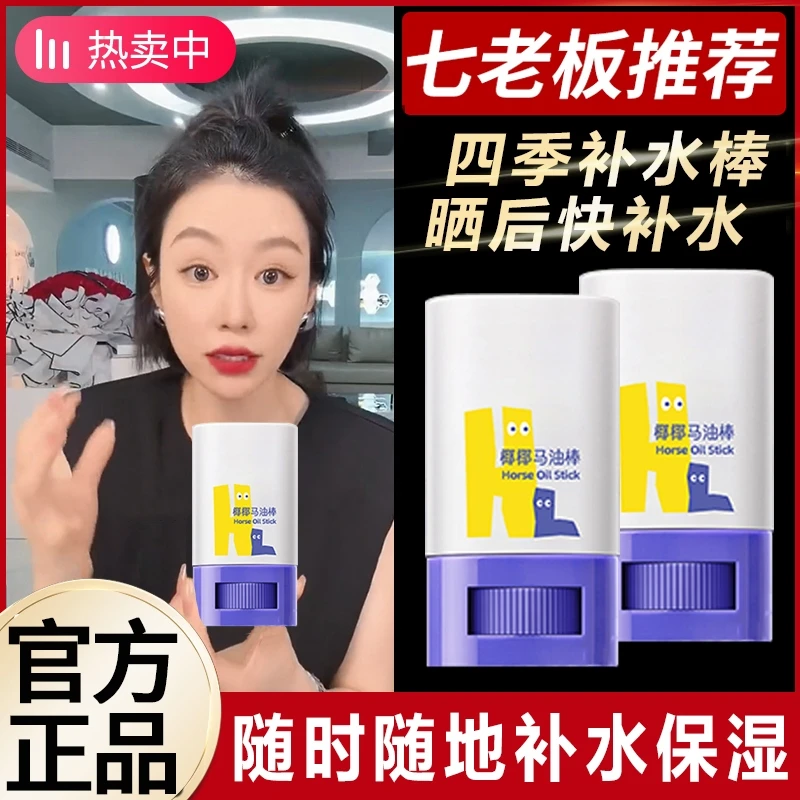 【小杨专属哥】马油棒膏防干裂椰子油宝宝儿童身体乳润肤呵滋润婴儿