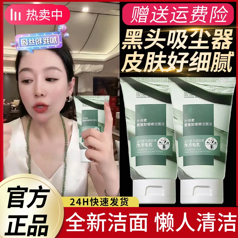 【小杨专属哥】叶绿素氨基酸洗面奶细嫩洁面泥控油收缩毛孔深层清洁