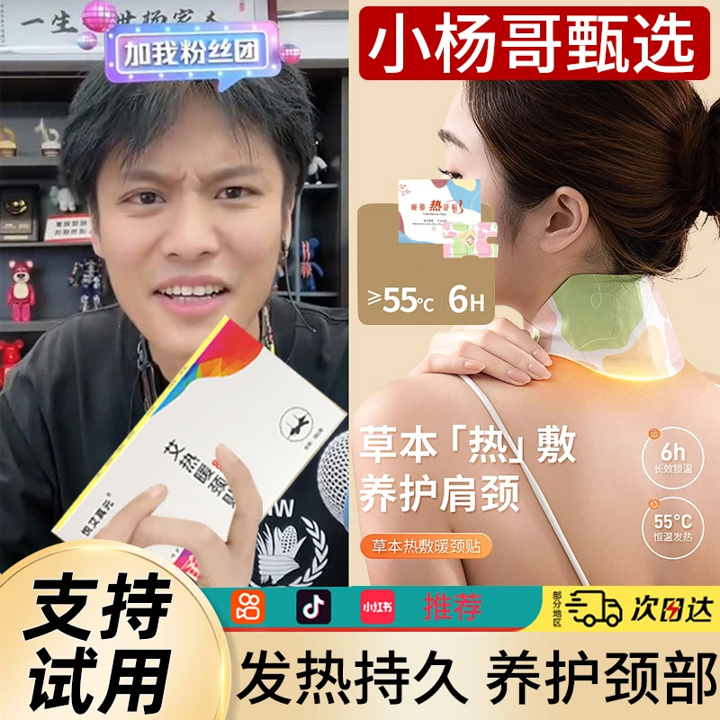 【小杨专属哥】艾草护颈贴暖颈草本蒸汽贴颈椎贴热敷贴蒸汽暖颈贴家
