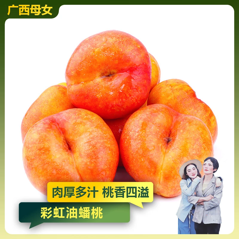 【香甜爆汁】彩虹油蟠桃夏日尝鲜应季肉厚多汁果园直发 4斤装 G