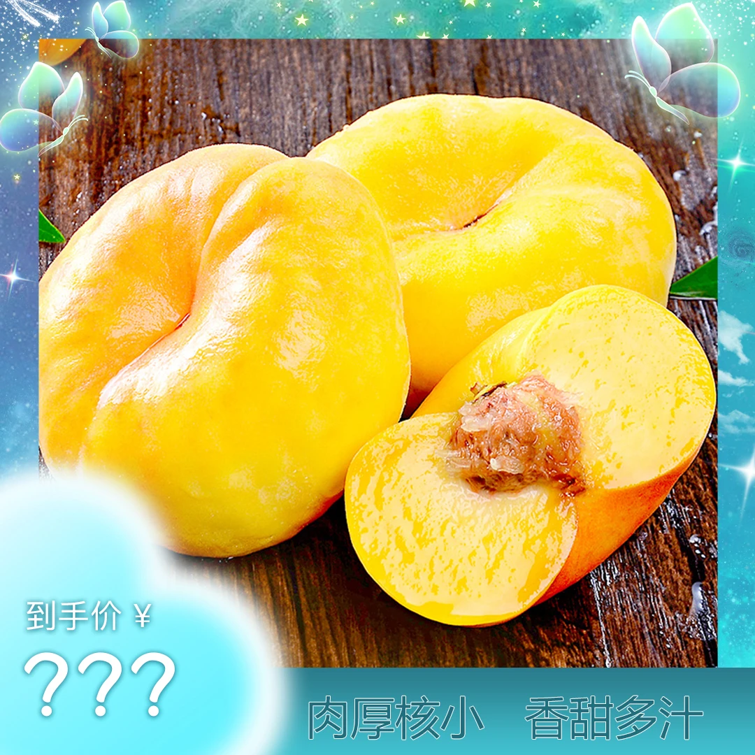【黄金毛蟠桃】 蒙阴黄毛蟠桃应季肉厚多汁果园直发 3/4.5斤 S