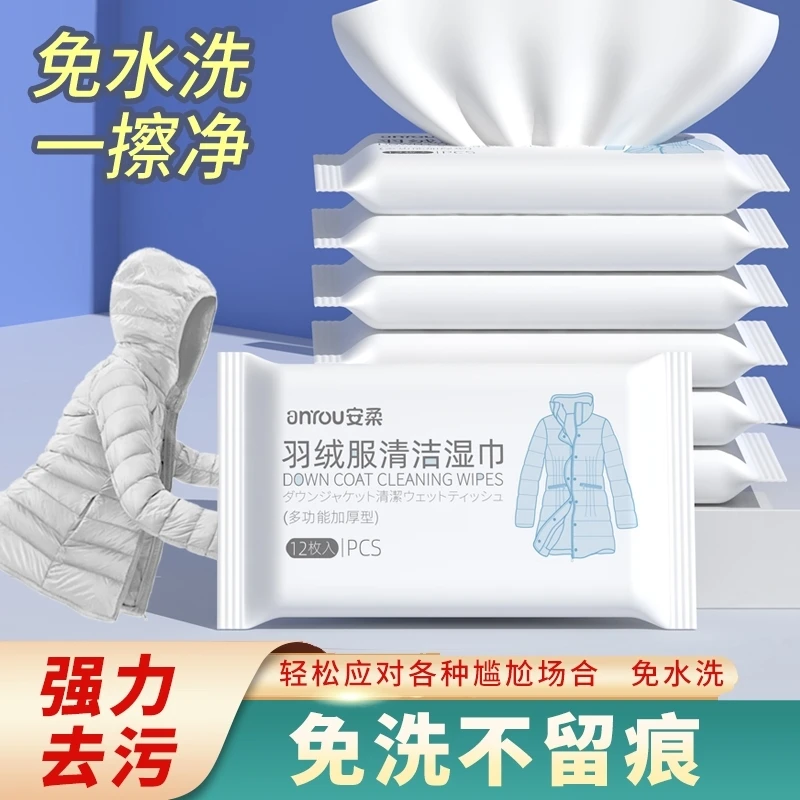 安柔擦羽绒服清洁湿巾免水洗强力去污清洗湿纸巾干洗剂家用去油渍