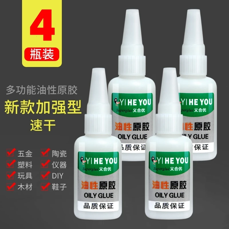 4瓶油性原胶强力胶水粘得牢固塑料粘鞋陶瓷木材五金铁金属焊接剂