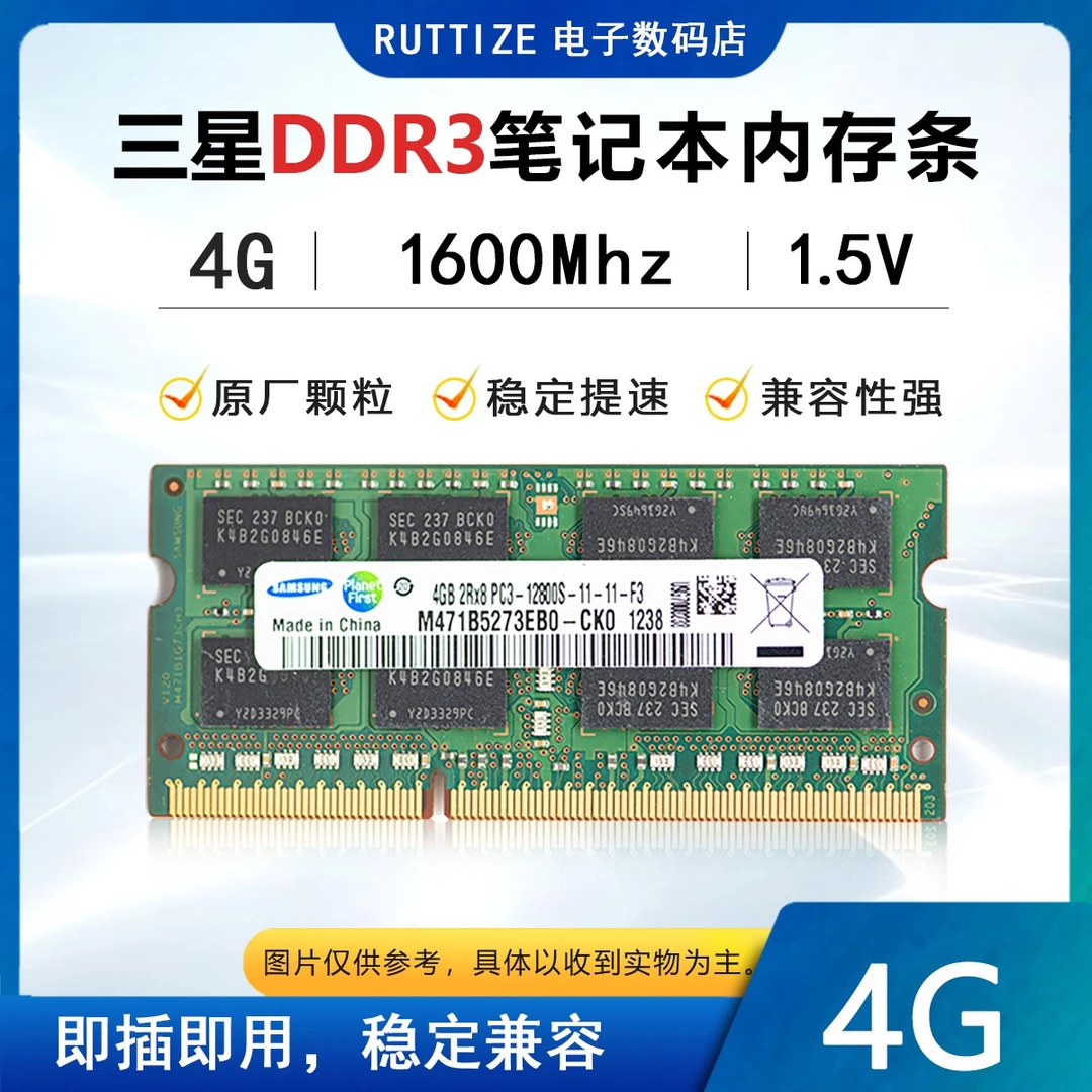 包邮3星DDR3 4G 1600频内存PC3-12800S笔记本内存条1.5V兼容1333