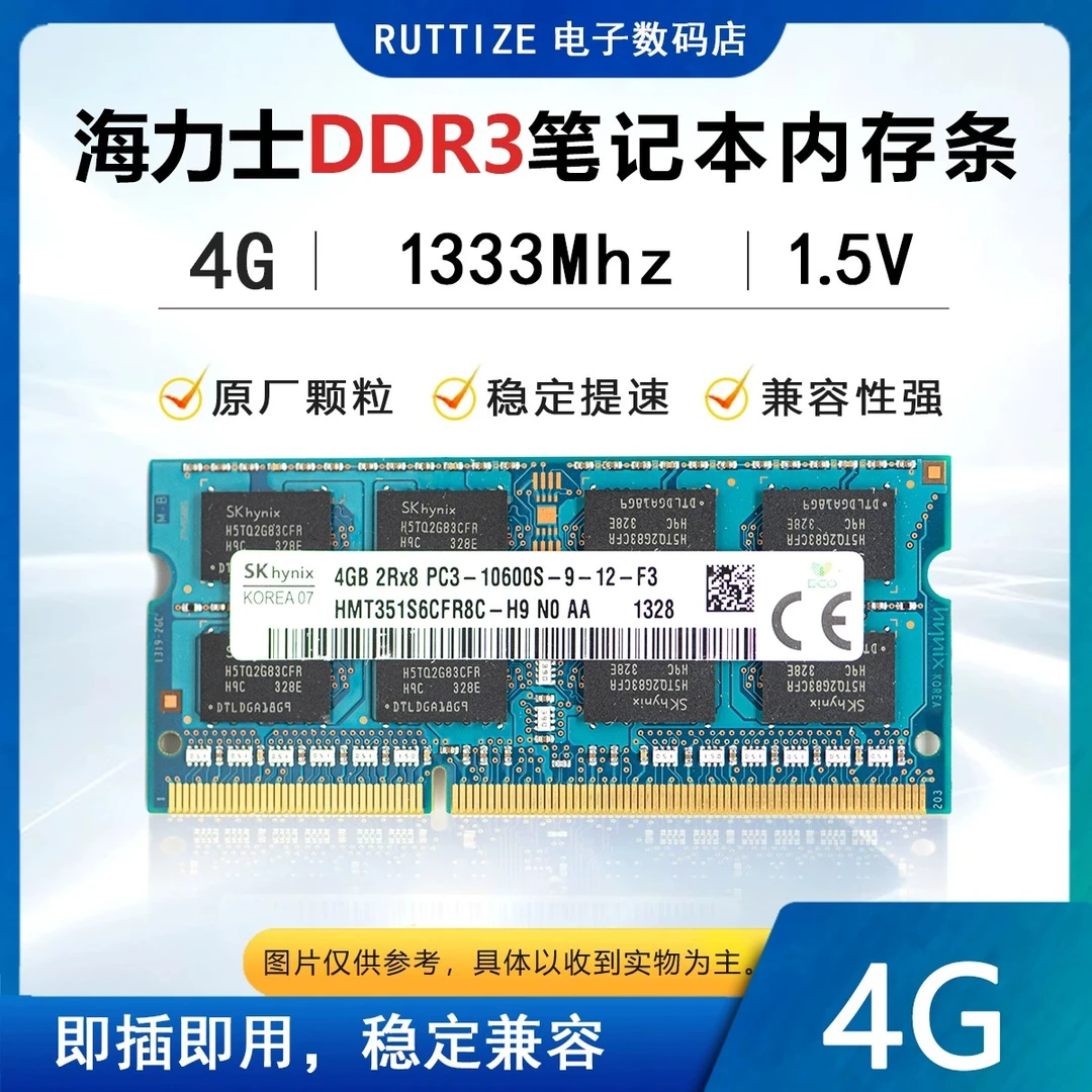 SK原装海力士DDR3 4G 1066 1333 12800S标压1.5V笔记本电脑内存条
