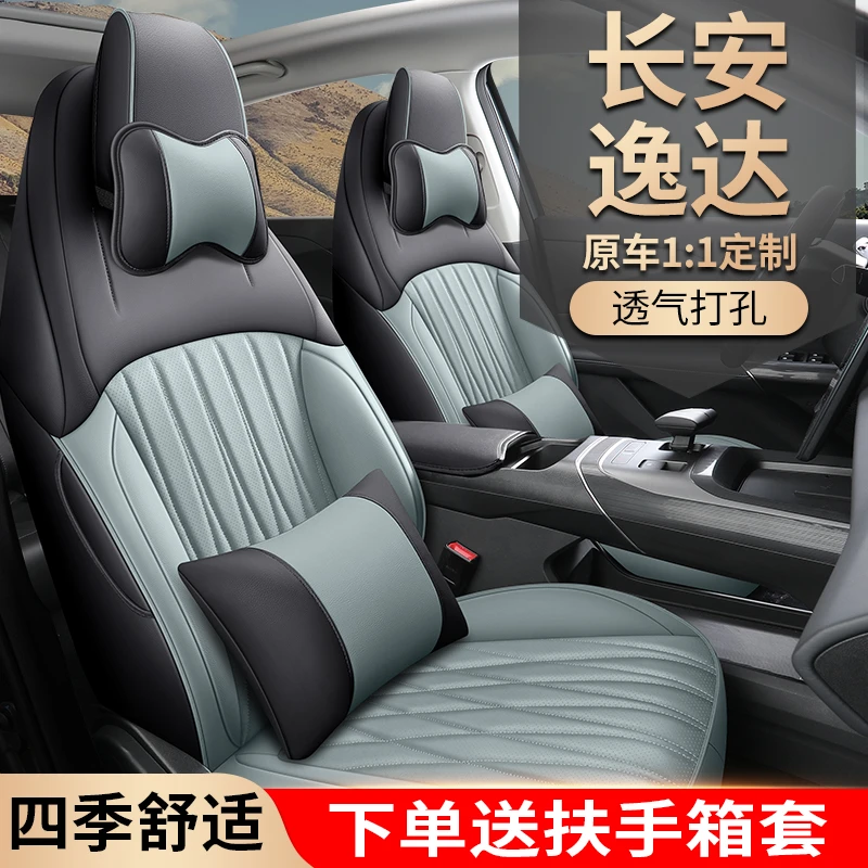长安逸达专用座套23新款1.5T汽车坐垫全包围皮座椅套四季通用座垫