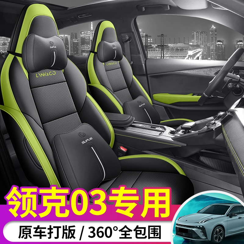 领克03专车专用汽车座套四季通用全包围坐垫全皮透气打孔座椅套垫