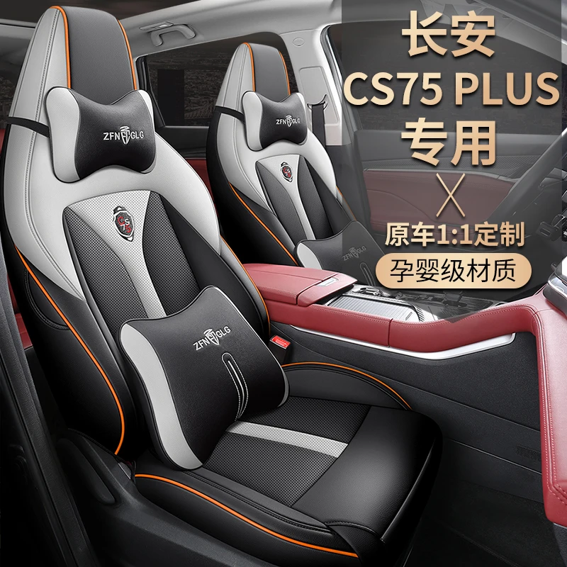 2024款第三代长安cs75plus专用座套22二代全包围四季通用汽车坐垫