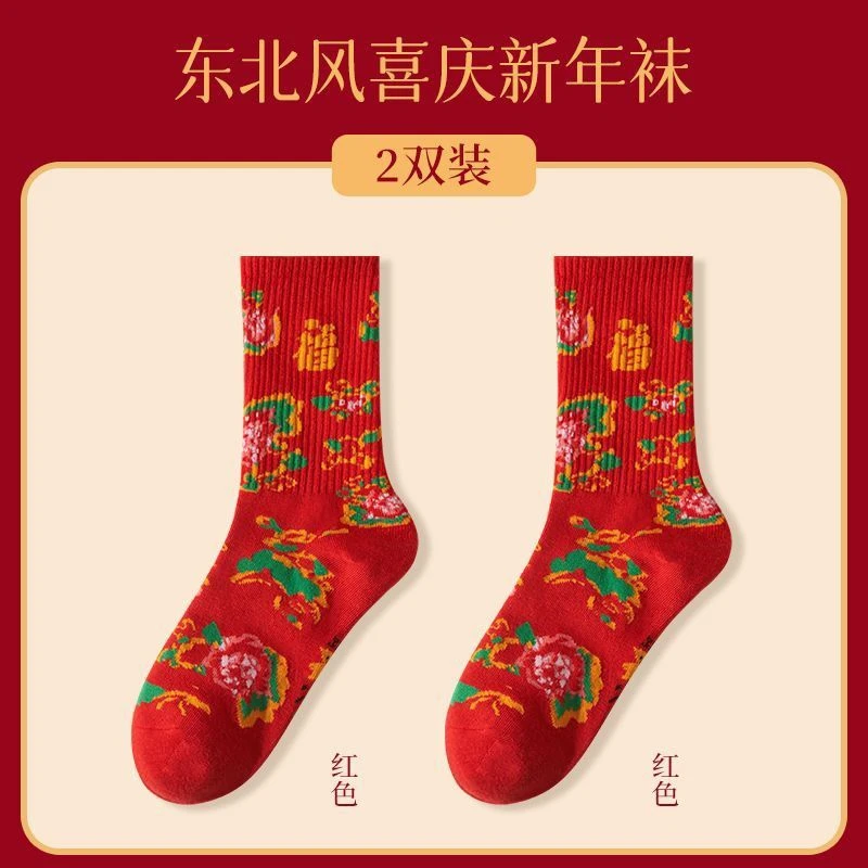 东北大花袜子女兔冬季本命年怀旧个性中国风中筒袜大红袜子男礼盒